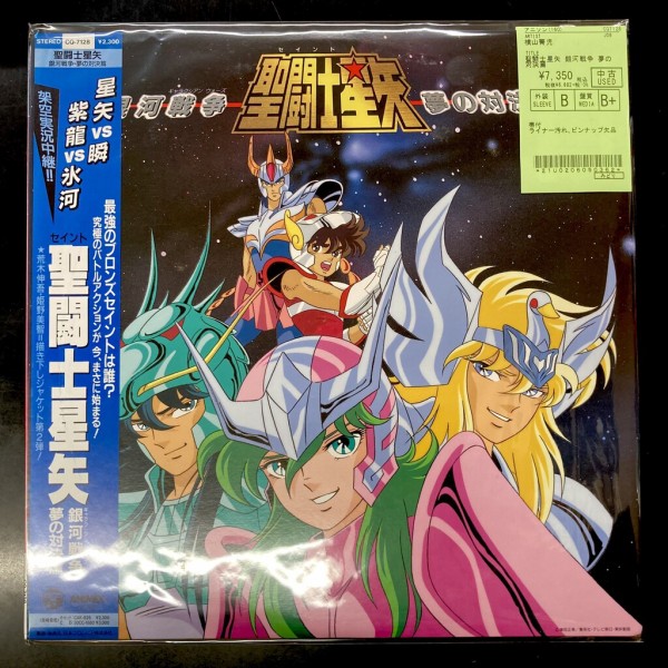 ⭐中古新入荷情報⭐】聖闘士星矢のサントラがまとまって入荷いたしまし