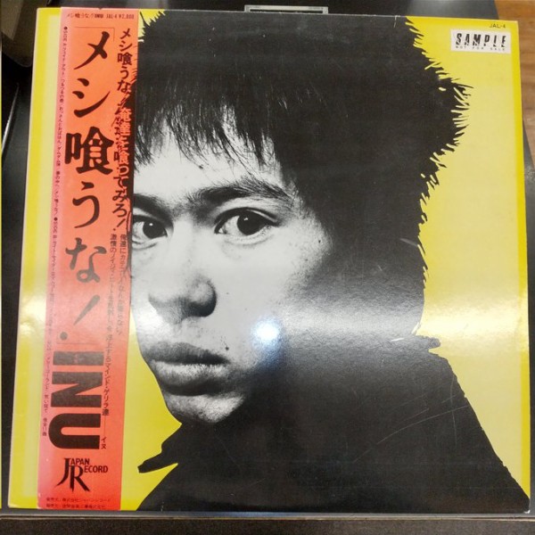 ☆中古LP入荷情報☆】町田町蔵/町田康/INU「メシ喰うな！」見本
