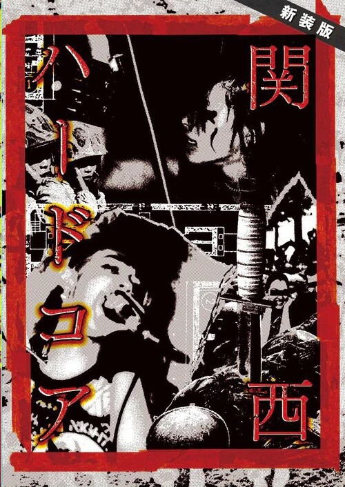 ☆PUNK新譜入荷情報☆】ISHIYA氏著『静岡ハードコア』と、長らく