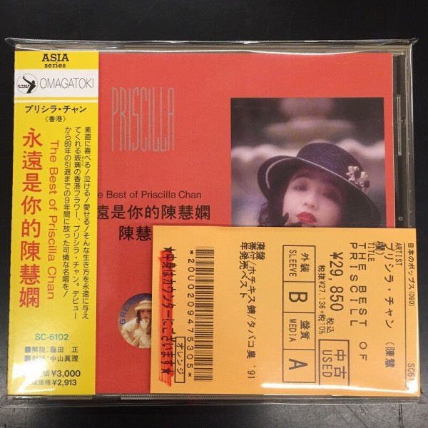 中古新入荷情報】プリシラ・チャン/THE BEST OF PRISCILLA CHAN