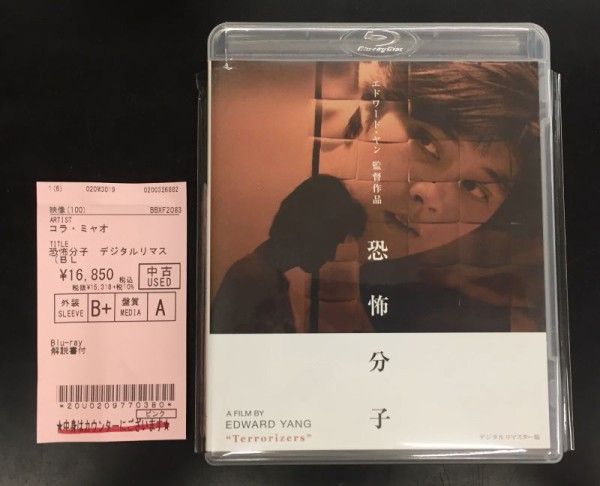 恐怖分子 デジタルリマスター版 DVDレンタル落ち エドワード
