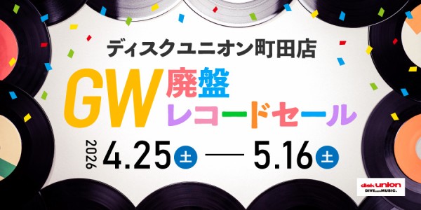 2026年5月分更新中!]-稀少レコード出品カレンダー- : ディスクユニオン