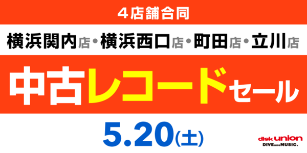 価格入リスト公開！オンライン出品しました！5/20(土)中古7インチ