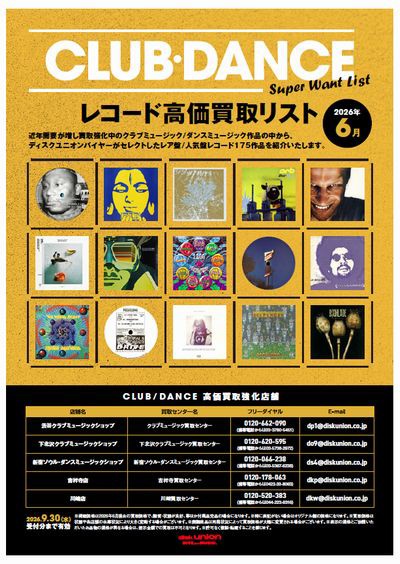 CLUB/DANCE】クラブミュージック/ダンスミュージック・レコード高価