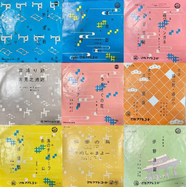 沖縄民謡たくさん入荷！マルタカ・マルフク・マルテル・ゴモンなど稀少