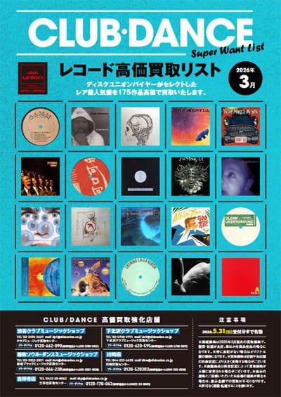CLUB/DANCE】クラブミュージック/ダンスミュージック・レコード高価