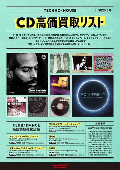 CLUB/DANCE】TECHNO・HOUSE CD高価買取リスト 25年6月 : ディスク
