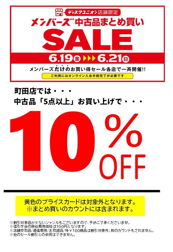 WEST ７７枚＋特典 まとめ売り 6/19(金)-6/21(日) メンバーズ中古品まとめ買いSALE！ : ディスク