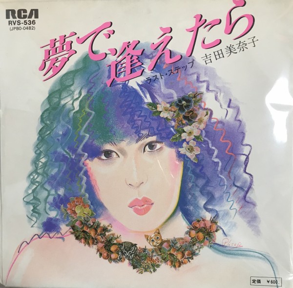 オンライン出品しました！8/20(日)中古7インチレコードセール