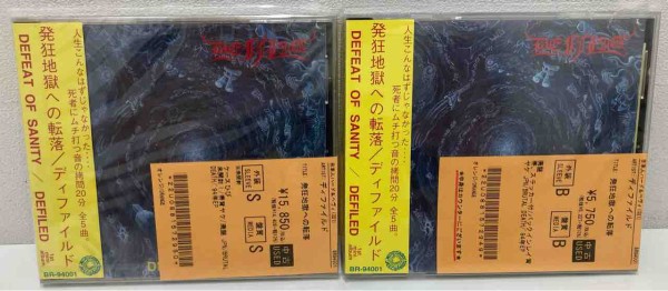 ジャパニーズデスメタルの雄『ディファイルド』『兀突骨』各種帯