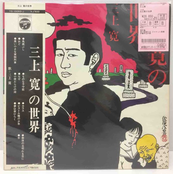 DVDセット全19作【相曽誠治・講演全集】特典進呈 | 山雅房