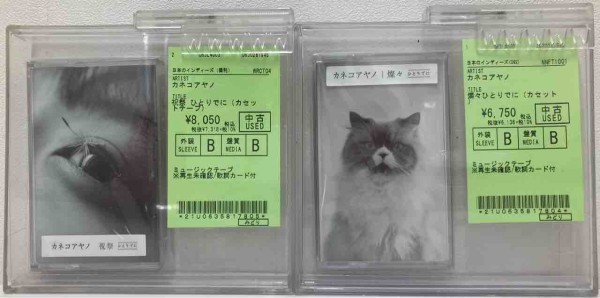 カネコアヤノ 「燦々ひとりでに」「祝祭 ひとりでに」カセット