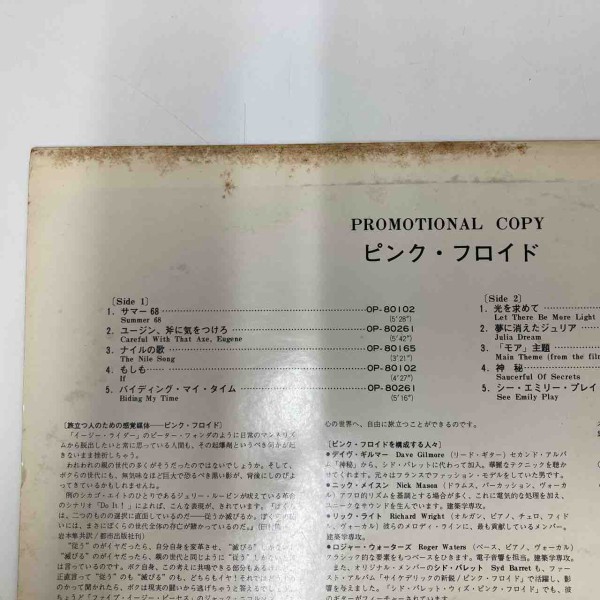【人気盤】ピンクフロイド 光を求めて 国内初回オリジナル 赤盤 Yahoo!オークション -「赤盤」(Pink Floyd) (P)の落札相場・落札価格
