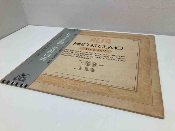 荒井由実「ひこうき雲」初版 希少銀帯付 入荷しました！ : ディスク