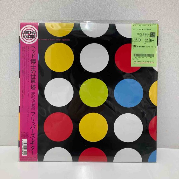 FLIPPER'S GUITAR】『海へ行くつもりじゃなかった』『ヘッド博士の世界