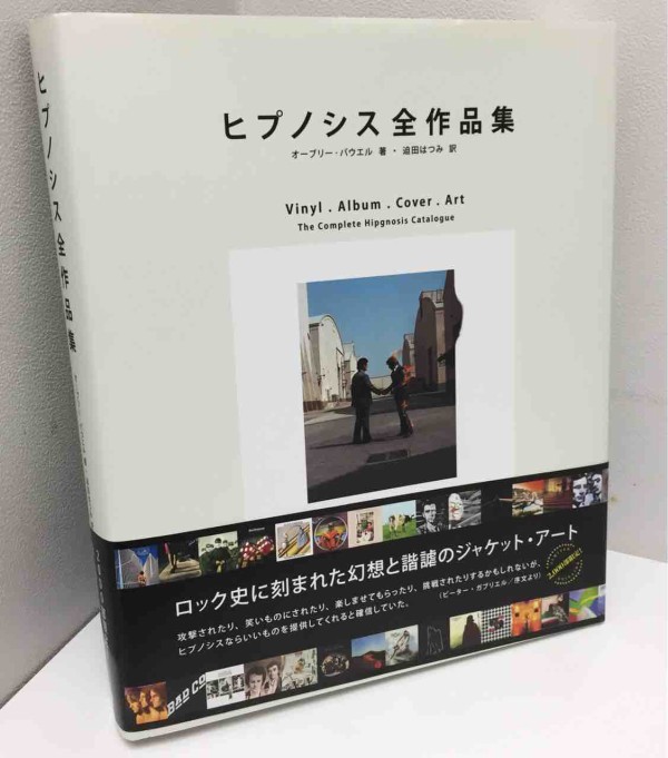 ヒプノシス 全作品集 英語版 ヒプノシス全作品集 Hipgnosis 限定2000部 帯付き - メルカリ