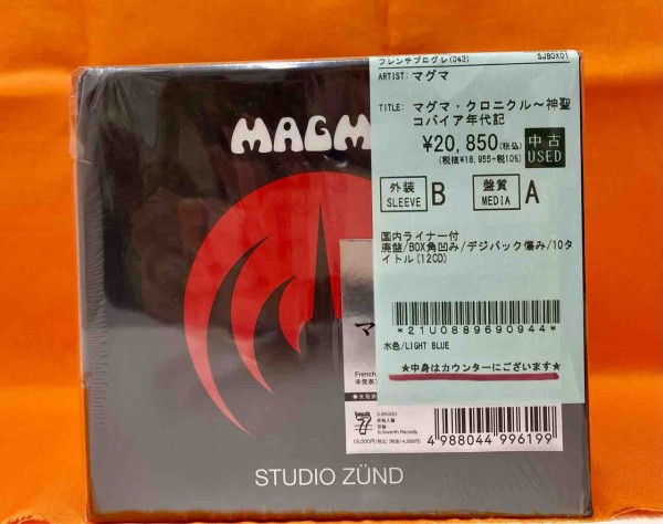 MAGMA 12枚組CD BOX マグマ・クロニクル-神聖コバイア年代記- 【公式通販】