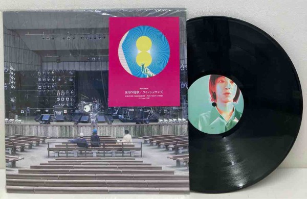 美品 Fishmans 空中キャンプ アナログ レコード フィッシュマンズ 空中キャンプ アナログレコード フィッシュマンズ