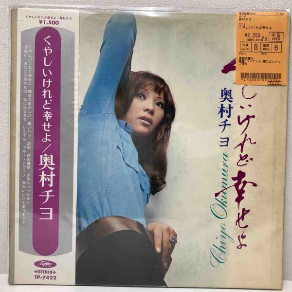 レア盤 USオリジナル CHIYO OKUMURA 奥村チヨ Stream Chiyo Okumura- Love's slave (奥村チヨ－恋の奴隷）DJ