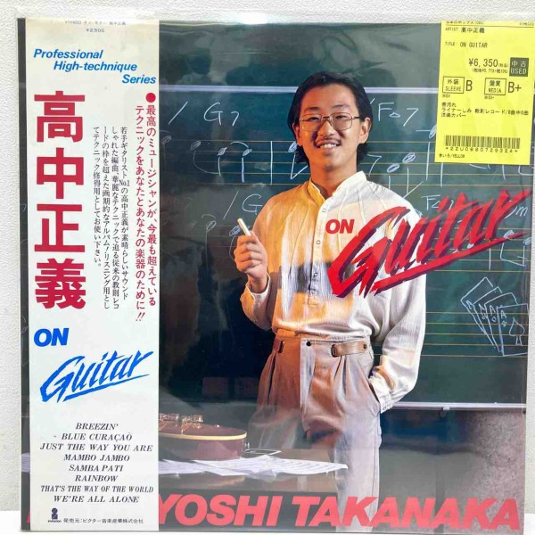高中正義 ブラジリアン・スカイズ、ON GUITARなど中古レコード