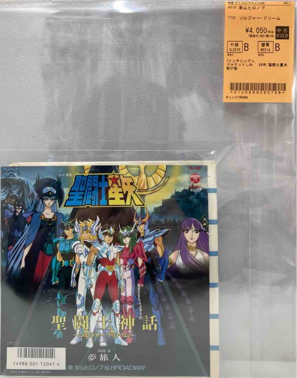 魔神英雄伝ワタル/聖闘士星矢などアニメ7インチレコード入荷しました