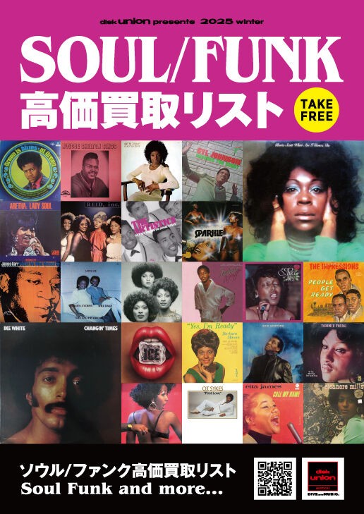 SOUL・FUNK LP 高価買取リスト 2025-2026 : ディスクユニオン中野店