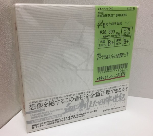 1/11(水)BLOODTHIRSTY BUTCHERS ”血に飢えた半世紀 1/4 century of bloodthirst”入荷いたしました。  : ディスクユニオン中野店