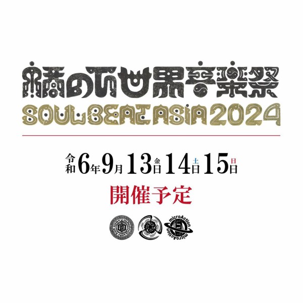 POP UP】9/1(日)～9/16(月祝)”橋の下世界音楽祭2024