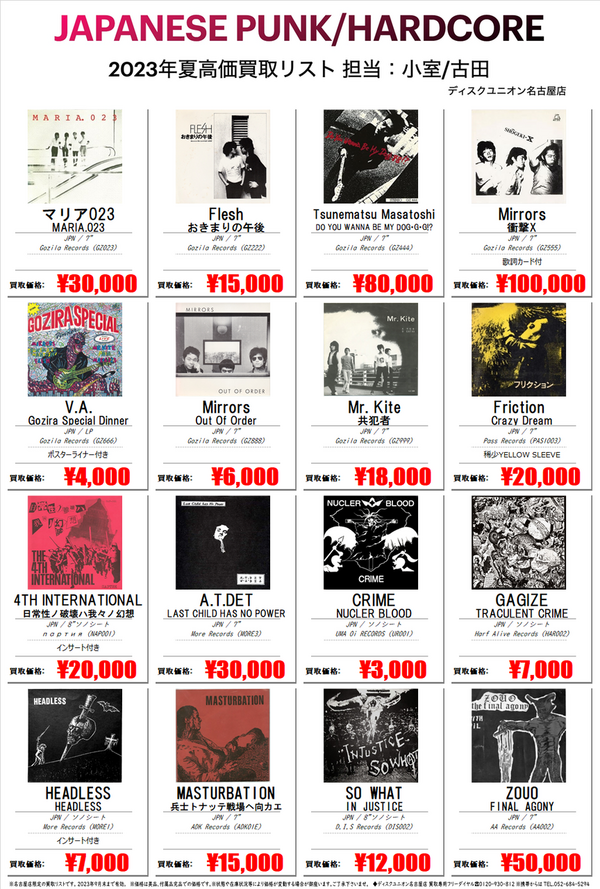 中古カセットテープ】JAPANESE PUNK/HARDCORE中心にDEMO中古