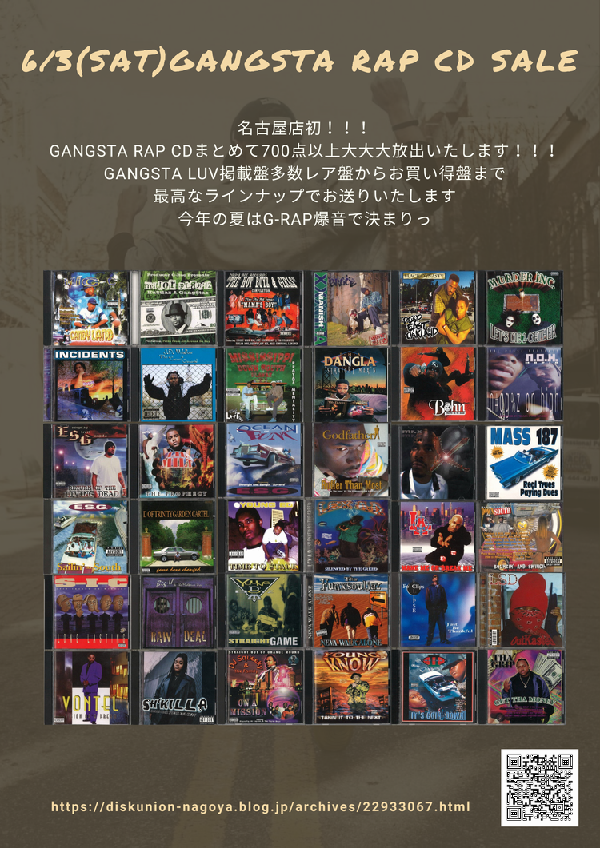 6/3(土)GANGSTA RAP CD SALE※価格リスト公開しました : ディスク