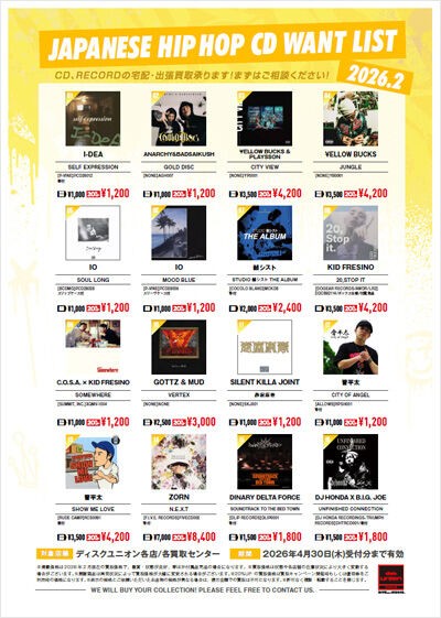JAPANESE HIP HOP CD WANT LIST 2026.2』公開 : ディスクユニオン名古屋店