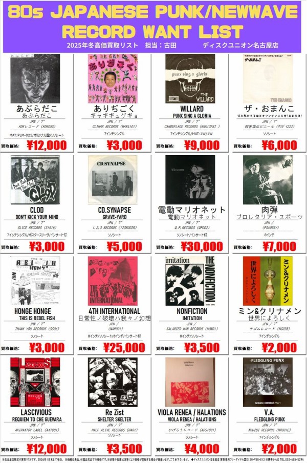 10/1(水)～配布開始】PUNK高価買取します！！ : ディスク