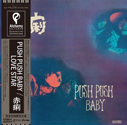 11/16(水)赤痢/PUSH PUSH BABY/LOVE STAR CD入荷！ : ディスクユニオン名古屋店