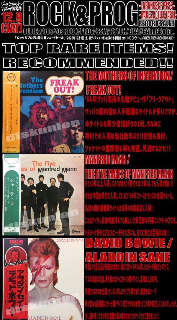 □12/9(土)「ロック国内盤レコードセール」オンラインショップにも出品しました！！ : ディスクユニオンお茶の水駅前店