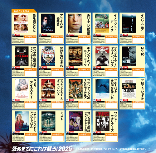 8/6 発売 死ぬまでにこれは観ろ！2025 Blu-ray＆DVDどかんと入荷