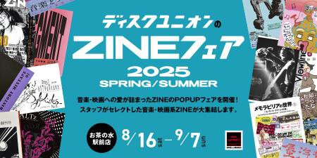 8/16(土)～9/7(日)『ディスクユニオンZINEフェア 2025 SPRING/SUMMER