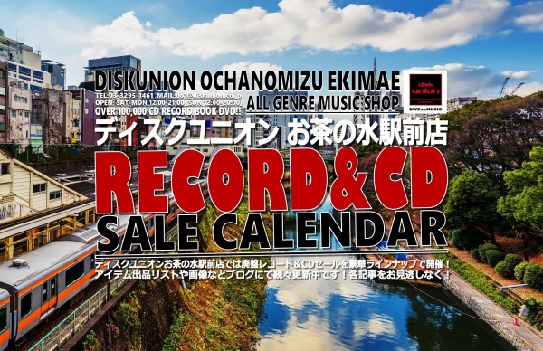 □「廃盤レコード＆CDセールカレンダー2023@ディスクユニオンお茶の水