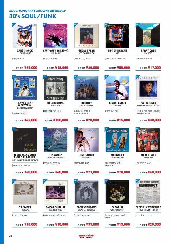SOUL・FUNK・RARE GROOVE LP 高価買取リスト 2024 : ディスクユニオン