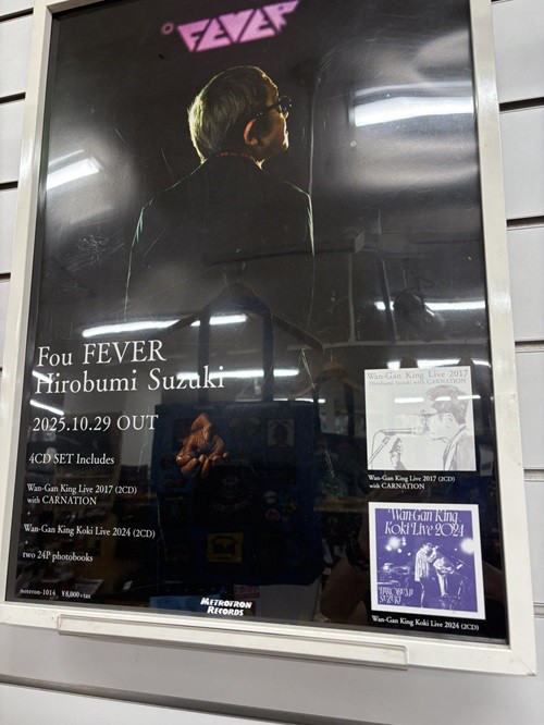 鈴木博文 新作4枚組CD『FOU FEVER』特典つきで先行販売中