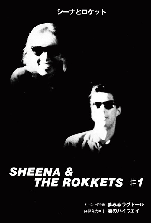 SHEENA&THE ROKKETS 『#1』Special Edition（特別盤）と（通常盤）の2 