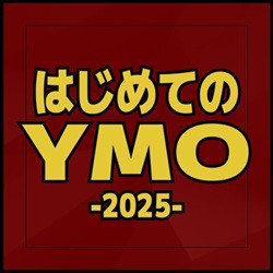 完売御礼＞『YMO 1979 TRANS ATLANTIC TOUR LIVE ANTHOLOGY