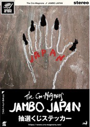 JAPAN ザ・クロマニヨンズ | : JAMBO ザ・クロマニヨンズ(THE (通常盤