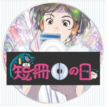 ☆ 7/7(火)は短冊CDの日 ｡・・｡☆ことしも 8cmCDシングルが一挙販売