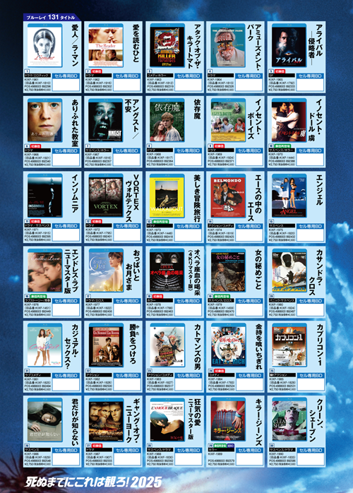8/6 発売 死ぬまでにこれは観ろ！2025 Blu-ray＆DVDどかんと入荷