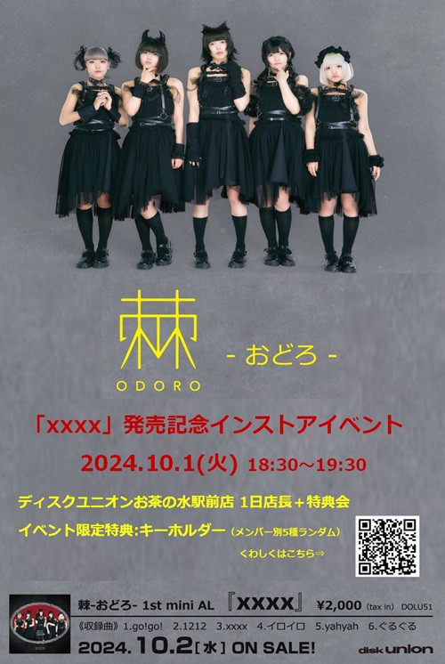 10/1(火)インストア・イベント開催決定!! 棘-おどろ-新作『 XXXX