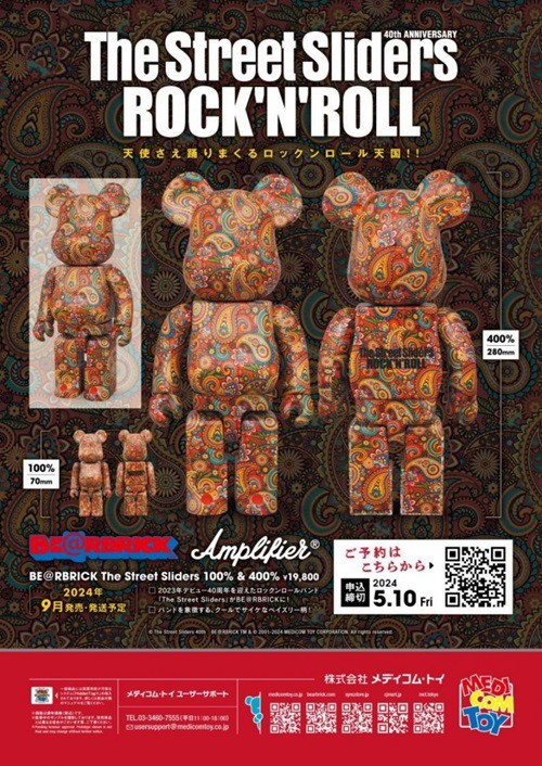 The Street Sliders 完全限定アナログリイシュー 4/24発売は