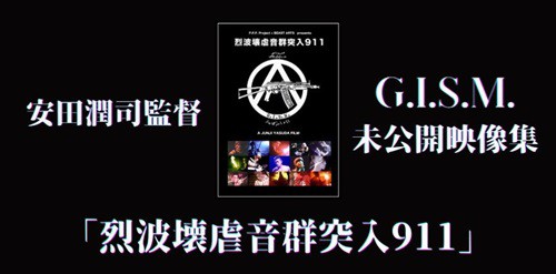 2024年9月11日全世界同時発売 G.I.S.M. の未公開映像を集めた映画 P.P.P. Project + BEAST ARTS  presents