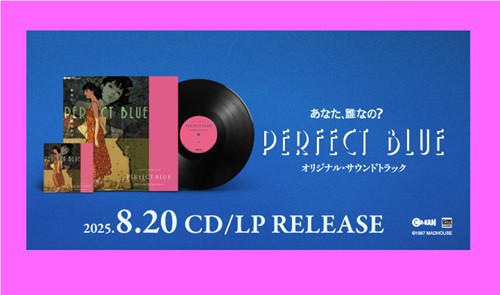 8/20発売『パーフェクトブルー』 オリジナル・サウンドトラック CD&LP
