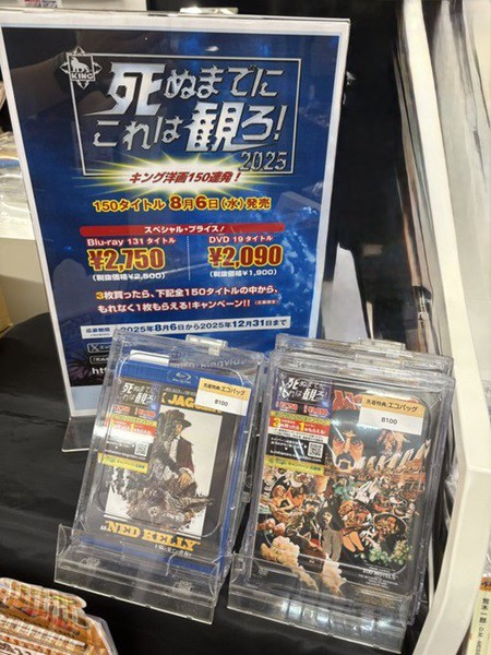 8/6 発売 死ぬまでにこれは観ろ！2025 Blu-ray＆DVDどかんと入荷