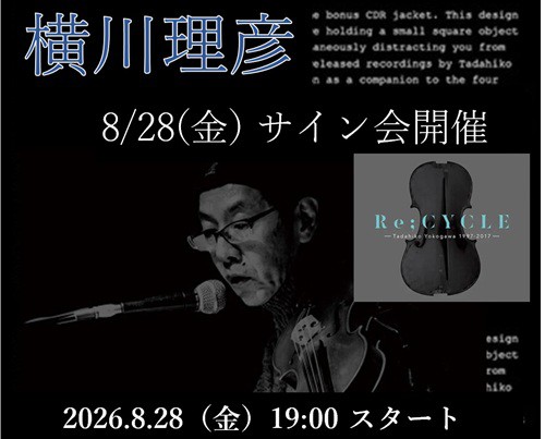 8/28(金)サイン会開催！＜オリ特未発表CD-R付＞ 8/26発売 横川理彦